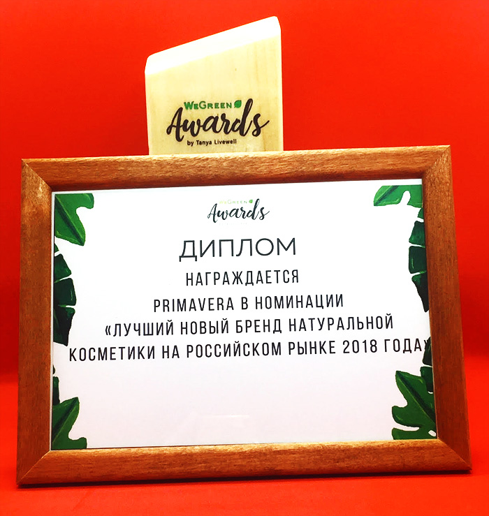 GREEN AWARDS - выбор экспертов и потребителей