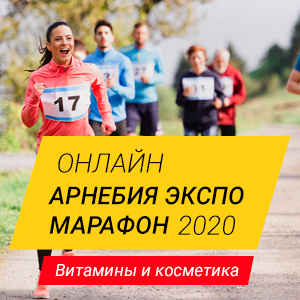 ОНЛАЙН АРНЕБИЯ ЭКСПО «МАРАФОН 2020»