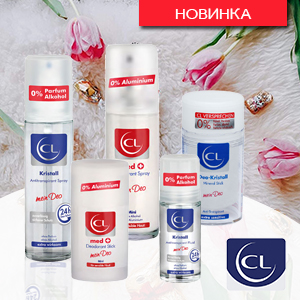 Эффективные дезодоранты CL - теперь и в России