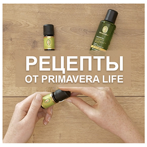 Рецепты от PRIMAVERA