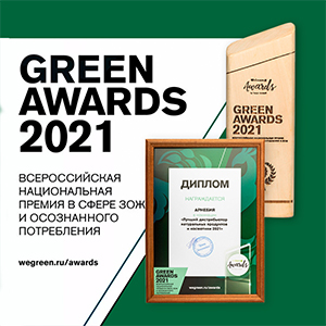 АРНЕБИЯ ПРИЗНАНА ЛУЧШИМ ДИСТРИБЬЮТОРОМ НАТУРАЛЬНОЙ ПРОДУКЦИИ И КОСМЕТИКИ В РОССИИ