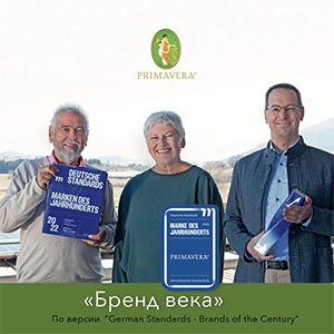 ПРИМАВЕРА – «Бренд века»