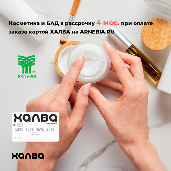 Заказы на Arnebia.Ru теперь доступнее и удобнее с картой «ХАЛВА»