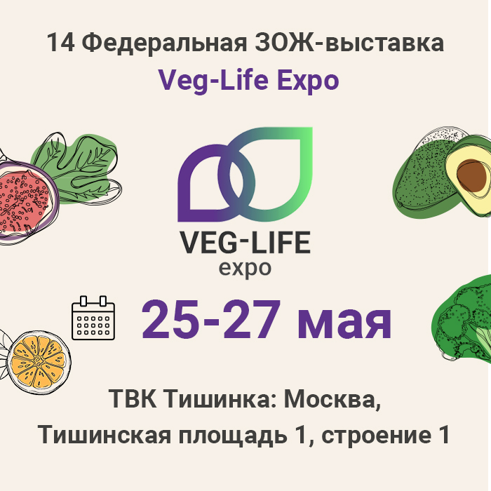 Компания «АРНЕБИЯ» на выставке VEG-LIFE-EXPO