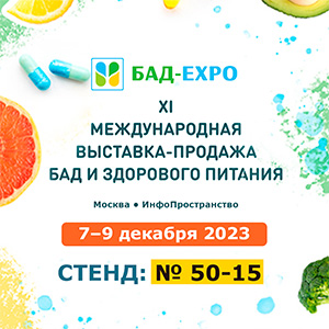 «АРНЕБИЯ» на выставке БАД-ЭКСПО
