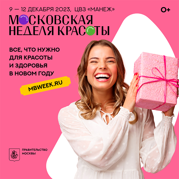 АРНЕБИЯ на выставке МОСКОВСКАЯ НЕДЕЛЯ КРАСОТЫ