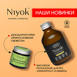 Представляем новые грани органического блаженства: новинки от NIYOK – масляное полоскание для полости рта и натуральный дезодорант для идеальной гигиены