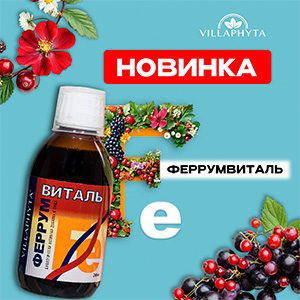 Железосодержащий тоник – уже в продаже!