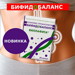 Новинка! Универсальный пробиотик Бифидобаланс Виллафита