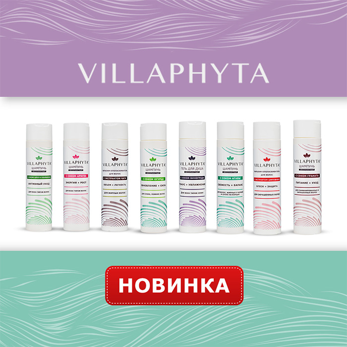 Косметические новинки от ВИЛЛАФИТА: бережный уход для кожи и волос!