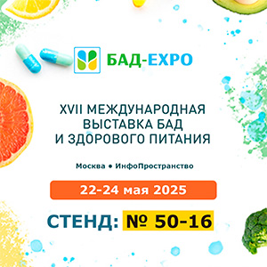 АРНЕБИЯ на выставке БАД-ЭКСПО