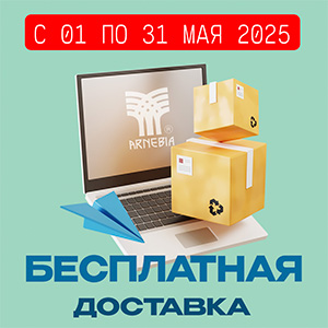 Майская акция — бесплатная доставка весь месяц!