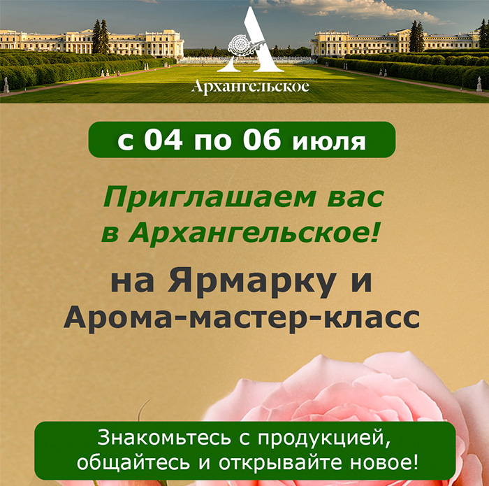 Фестиваль роз и ботанических затей