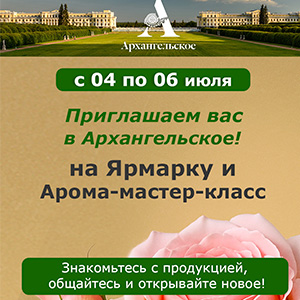 Фестиваль роз и ботанических затей