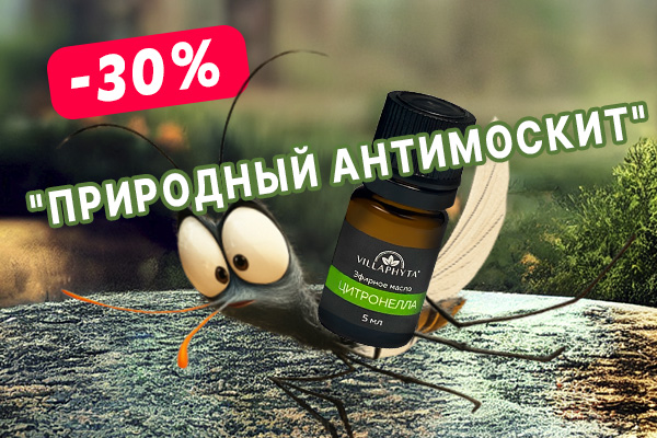 Условия акции «ЗАЩИТА ОТ КОМАРОВ И ЛЕТНИХ НАСЕКОМЫХ»