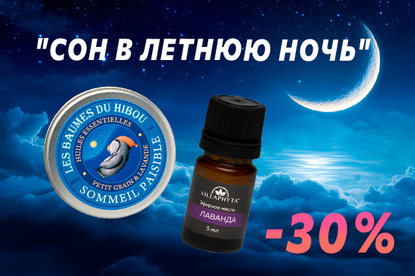 Условия акции «СОН В ЛЕТНЮЮ НОЧЬ»