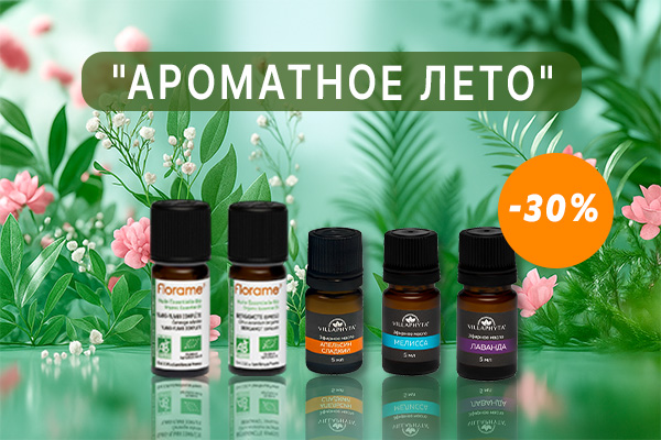 Условия акции «АРОМАТНОЕ ЛЕТО»