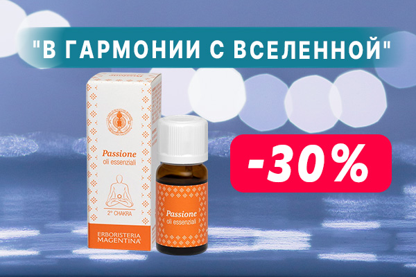Условия акции «В ГАРМОНИИ С ВСЕЛЕННОЙ»