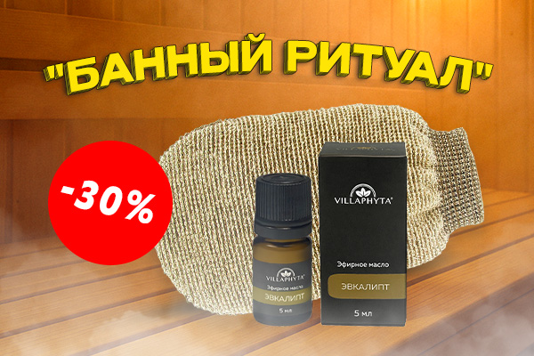 Условия акции «БАННЫЙ РИТУАЛ»