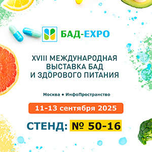 АРНЕБИЯ на выставке БАД-ЭКСПО
