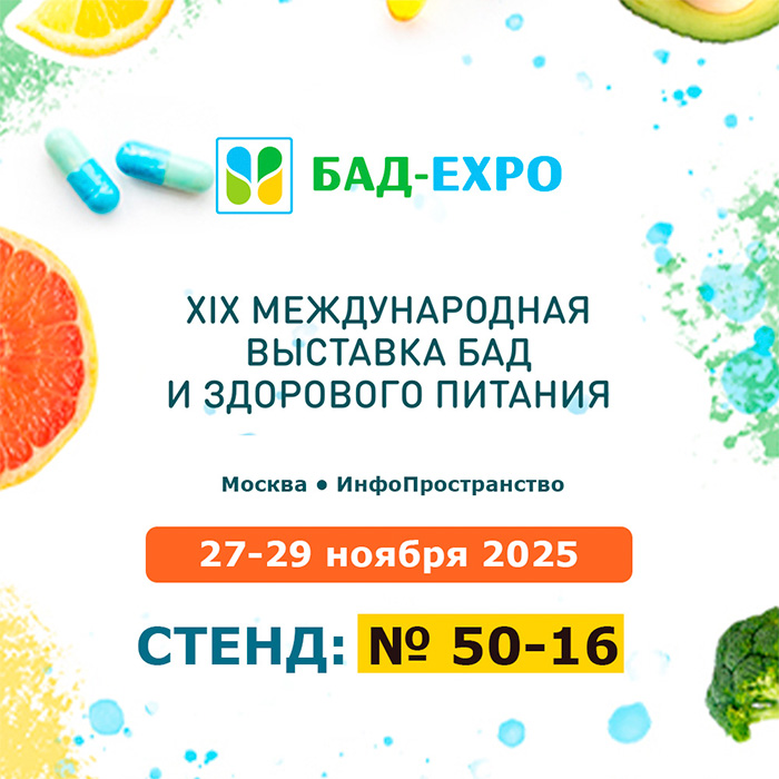 АРНЕБИЯ на выставке БАД-ЭКСПО