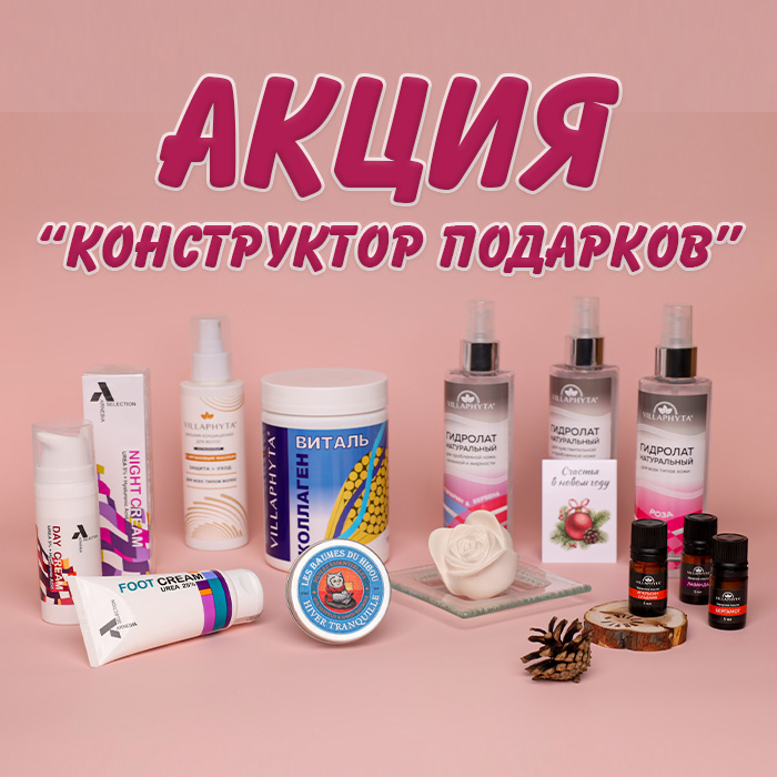 Соберите свой праздничный набор!