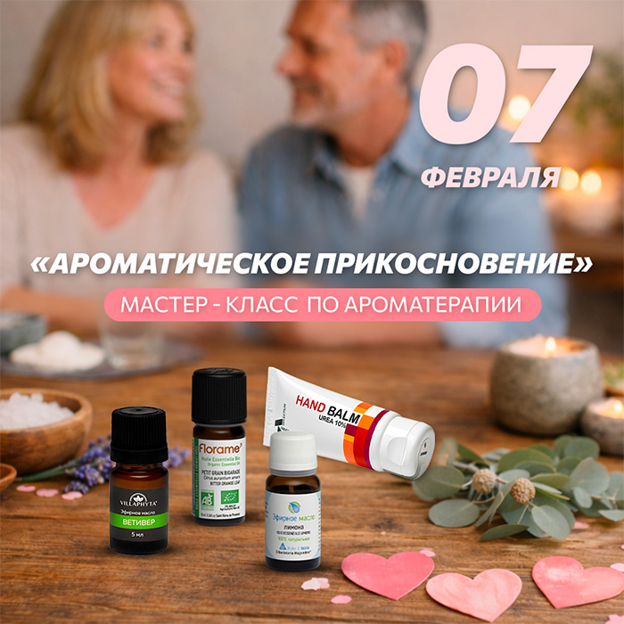 МАСТЕР-КЛАСС по ароматерапии – Крем для рук, пахнущий как парфюм