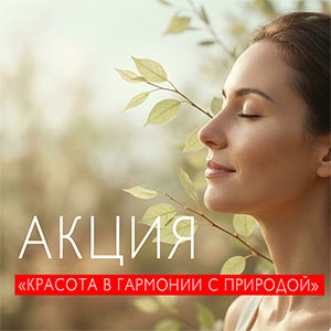 НАБОРЫ из серии Красота в гармонии с природой