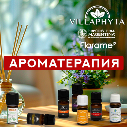 Ароматерапия