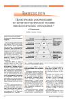 Практические рекомендации по антигомотоксической терапии гинекологических заболеваний