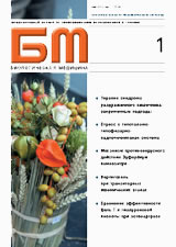 Биологическая медицина