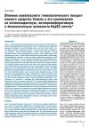 Влияние комплексного гомеопатического лекарственного средства Хепель и его компонентов на антиоксидантную, антипролиферативную и биохимическую активности HepG2 клеток