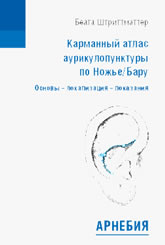 Карманный атлас аурикулопунктуры по Ножье/Бару. Основы - локализация - показания