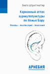 Карманный атлас аурикулопунктуры по Ножье/Бару. Основы - локализация - показания