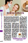 Мужская красота