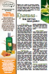 Крапива - такая жгучая, такая добрая