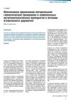 Обоснование применения интервальной гипоксической тренировки и комплексных антигомотоксических препаратов в лечении атопического дерматита