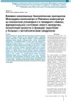 Влияние комплексных биологических препаратов Момордика композитум и Убихинон композитум на показатели углеводного и липидного обмена, функциональное состояние левого желудочка, печеночный кровоток и ф