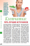 Клетчатка: пять лучших источников 