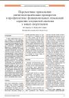 Перспективы применения антигомотоксических препаратов в профилактике функциональных изменений сердечно-сосудистой системы у юных спортсменов.