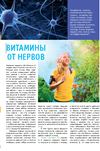 Витамины от нервов