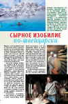 Сырное изобилие по-швейцарски