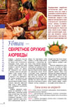 Убтан — секретное оружие аюрведы