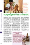 Головная боль: попробуем без таблеток