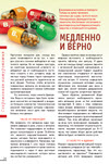 Медленно и верно