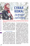 Сухая кожа: зимние заботы