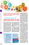Витамин К - витамин для крови