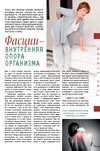 Фасции - внутренняя опора организма