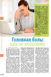 Головная боль: как ее победить