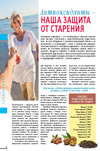 Антиоксиданты - наша защита от старения